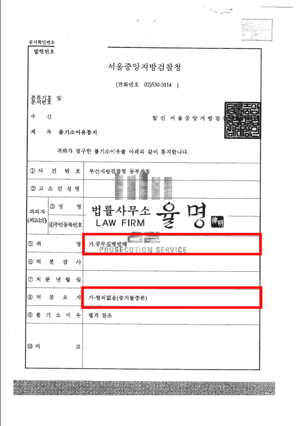 여주공무집행방해변호사 위계에 의한 공무집행방해죄 2